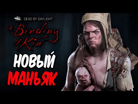 Видео: Dead by Daylight — НОВЫЙ МАНЬЯК "БЛИЗНЕЦЫ"! НОВЫЙ ВЫЖИВШИЙ и ОБНОВЛЕННЫЕ КАРТЫ! +МЕМЕНТО МОРИ