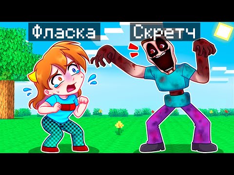 Видео: 😨 Майнкрафт но Я Стал МИМИКОМ и ЗАТРОЛЛИЛ ДЕВУШКУ!