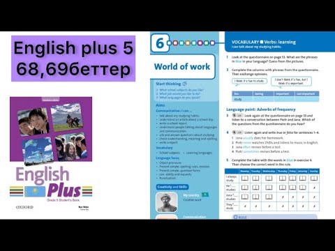 Видео: 5 сынып ағылшын тілі 68,69 беттер ||| English plus 5 68,69page World of work