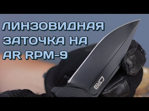 Видео: Изучаем AR RPM-9. Переточка CJRB Riff