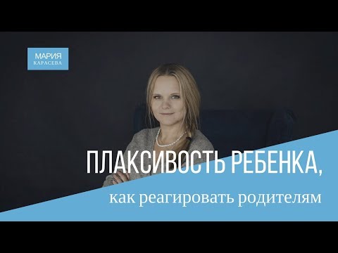 Видео: Плаксивость детей, как реагировать родителям.