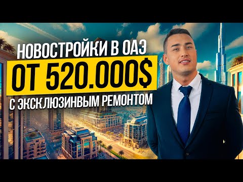 Видео: Почему эти квартиры в Дубае ТОЧНО СТОИТ купить? ЦЕНЫ РАССРОЧКА ЛОКАЦИИ | Недвижимость в Дубае