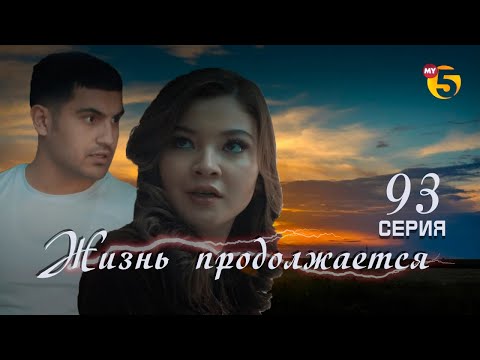 Видео: "Жизнь продолжается" теленовелла 93 серия (2 сезон)