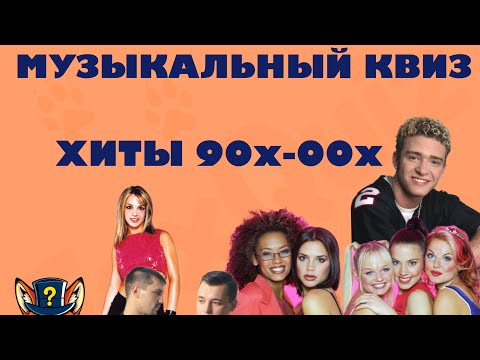 Видео: FoxQuiz/Муз квиз