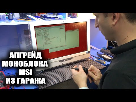 Видео: Ремонт РЕДКОГО моноблока MSI MS-AC75 из гаража! В чем причина плавающей проблемы КРАСНОГО ЭКРАНА?