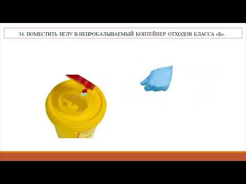 Видео: Внутривенное введение лекарственного препарата (струйно)