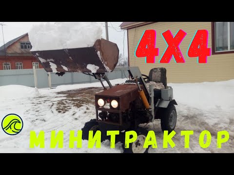 Видео: Самодельный минитрактор 4х4 с куном
