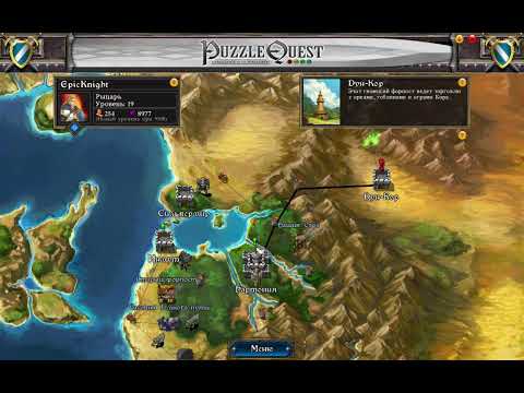 Видео: Puzzle Quest [Прохождение часть 4]