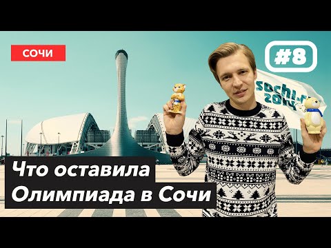 Видео: Стадион после Олимпиады 2014 в Сочи | Стадион ФИШТ