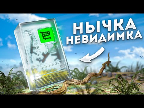 Видео: НЫЧКА У ВСЕХ НА ВИДУ! БАГ! МАГАЗИННАЯ СПИРАЛЬ! - харонс раст \ rust