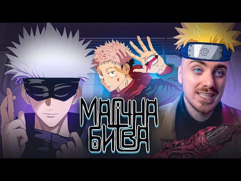 Видео: 👺ЦІКАВІ ФАКТИ "МАГІЧНА БИТВА" JUJUTSU KAISEN | ТАЄМНИЦЯ АВТОРА, ЯПОНСЬКА МІТОЛОГІЯ, СМАК ПАЛЬЦІВ