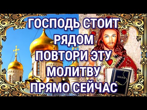 Видео: Прямо сейчас Господь поможет тебе! Благословит все дела твои! Пошлёт помощь в нужное время!