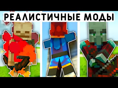 Видео: 10 РЕАЛИСТИЧНЫХ МОДОВ В МАЙНКРАФТ ПЕ 1.21! | MINECRAFT BEDROCK | МОДЫ/ТЕКСТУРЫ/АДДОНЫ