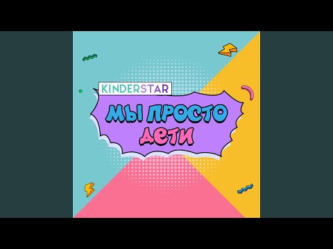 Видео: Мама, папа, я (Инструментальная версия)