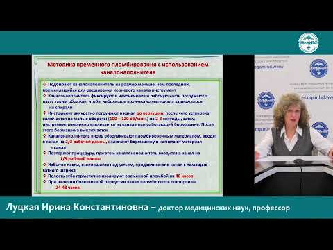 Видео: 17 декабря - мастер-класс «Эндодонтическое лечение постоянных зубов: Ирригация корневого канала»
