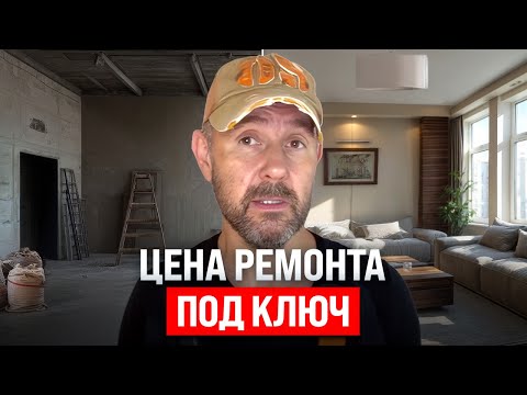 Видео: Бюджетный пакет, но выглядит дорого. Считаем смету на реальном примере