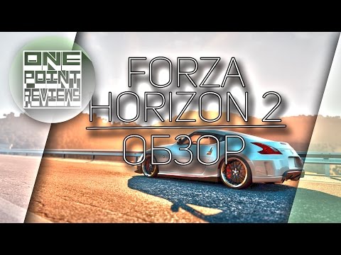 Видео: Обзор Forza Horizon 2 для Xbox One и Xbox 360