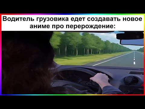 Видео: тик ток переродился в другом мире | подборка мемов