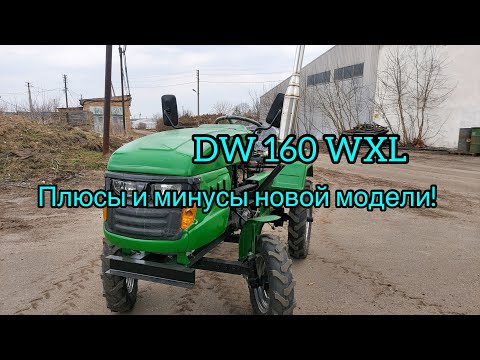 Видео: Мототрактор DW 160 WXL. Плюсы и минусы новой модели!
