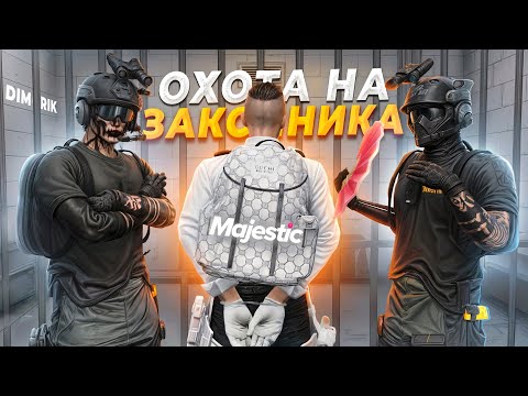Видео: ГОС ФРИКИ НАЧАЛИ ОХОТУ НА РПШЕРА ЗАКОННИКА в GTA 5 RP / MAJESTIC RP