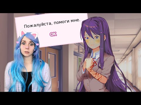Видео: С ЮРИ НЕ ВСЁ В ПОРЯДКЕ... 😑 Doki doki literature club #9
