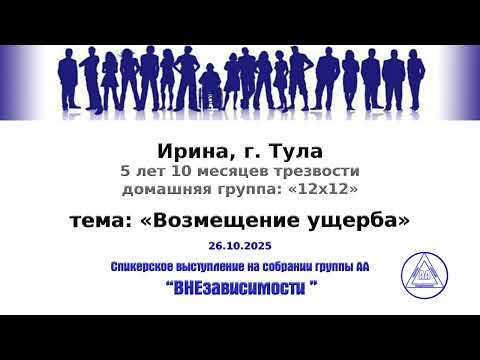 Видео: 26.10.2025, Ирина, г. Тула, тема: «Возмещение ущерба»