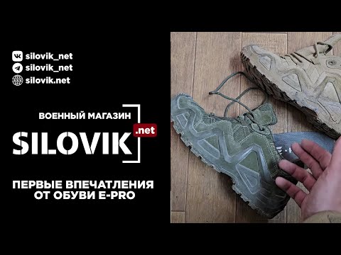 Видео: первые впечатления от обуви e-pro
