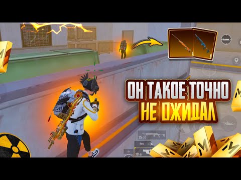 Видео: ОН ТОЧНО НЕ ОЖИДАЛ ТАКОГО ПОВОРОТА!🔥ШТУРМ 7 КАРТА в METRO ROYAL | PUBG MOBILE❤️‍🩹