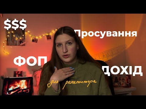 Видео: ПИТАННЯ ВІДПОВІДЬ. Контент для репетитора