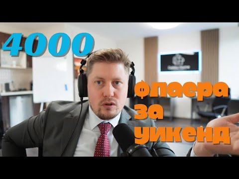 Видео: Как да намираме клиенти когато сме НОВИ БРОКЕРИ !