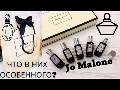 Видео: БОЛЬШОЙ обзор Jo Malone / Распаковка и затест ароматов / Мои парфюмы