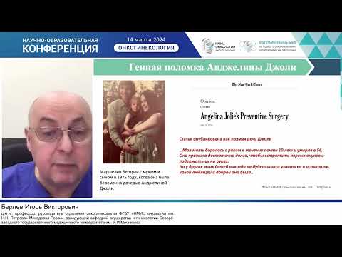 Видео: Профилактическая овариоэктомия при наследственных формах рака яичников. Берлев И. В.
