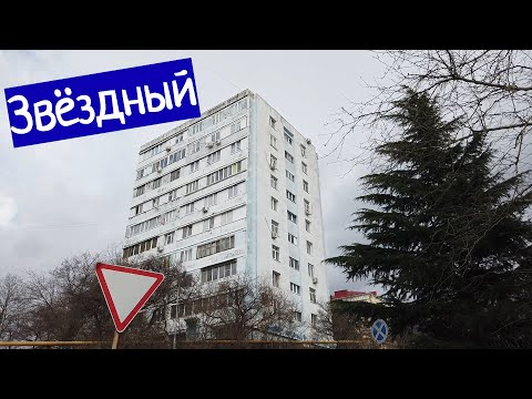 Видео: Звёздный микрорайон в Туапсе