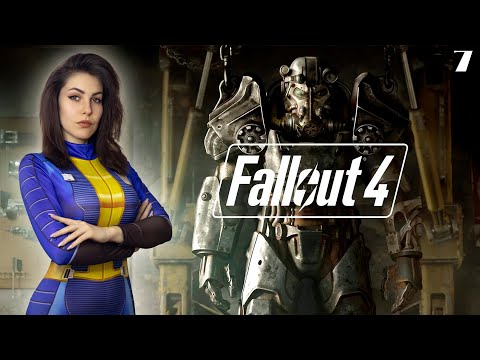 Видео: FALLOUT 4 ➤ ПЕРВОЕ ПРОХОЖДЕНИЕ ➤ ФИНАЛ [ 7 ]