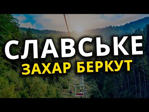 Видео: СЛАВСЬКЕ | Гора ЗАХАР БЕРКУТ | Взяли велосипеди в аренду