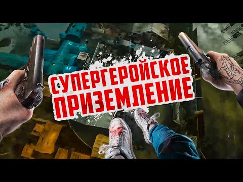 Видео: Супергеройское приземление | Back 4 Blood