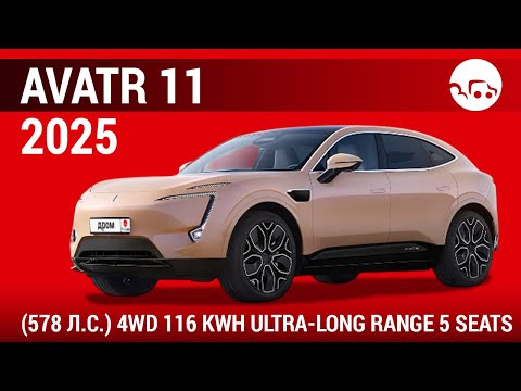 Видео: Avatr 11 2025 (578 л.с.) 4WD 116 kWh Ultra-long Range 5 seats - видеообзор