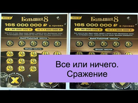 Видео: ЛОТО УДАЧА 🍀 в прямом эфире!