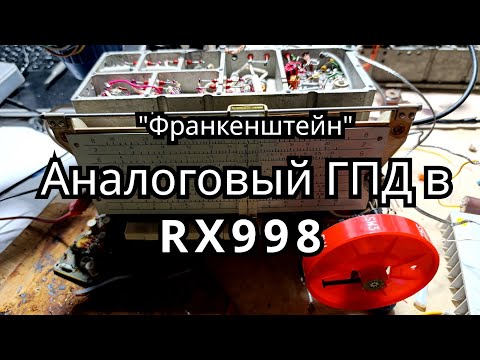 Видео: Гпд из г4-102 в рп RX998