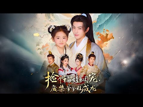 Видео: Переродилась дочерью принца, утоплена отцом: спас хромой ленивый принц на руках!