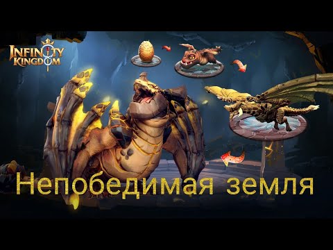 Видео: Infinity kingdom : Пачка которая меня поразила ,не пробиваемая защита