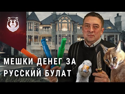 Видео: Как простой ОХОТНИК создал индустрию ножей | ЛЕГЕНДАРНЫЙ Русский Булат