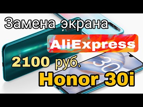 Видео: Honor 30i lcd repeirment/ Honor 30i замена экрана