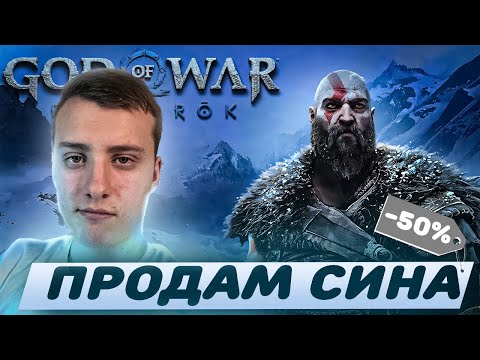 Видео: God of War Ragnarok - ЯК виховати СИНА