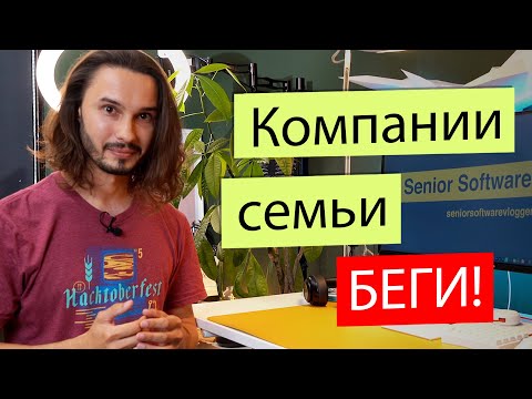 Видео: Компания (не) семья!