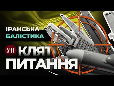 Видео: Контрнаступ РФ на Курщині, іранські ракети та що там Білорусь | Кляті питання