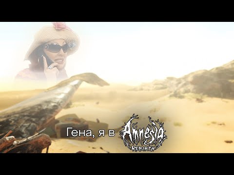 Видео: Сейчас будет жарко | Amnesia: Rebirth (Часть 2)