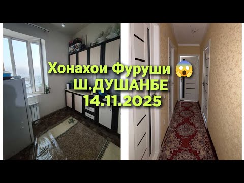Видео: Хонхахои Фуруши 😱 Ш-Душанбе/Квартирахои Фуруши #хонахоифуруши 