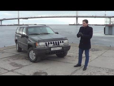 Видео: Обзор Джип Гранд Чероки ZJ 4.0. Криминальный элемент