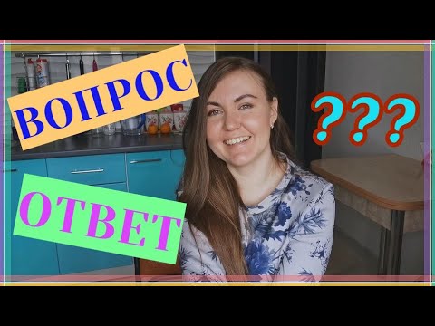 Видео: ВЫ СПРАШИВАЛИ-Я ОТВЕЧАЮ.Предательство подруги//Сложности с двумя детьми.Как я познакомилась с мужем.